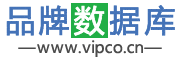 VIPCO品牌数据库