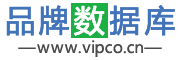 VIPCO品牌数据库